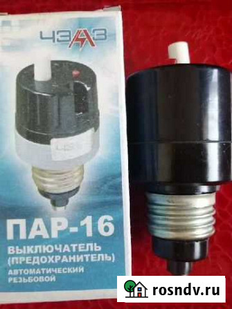 Предохранитель пар - 16 Курган - изображение 1
