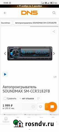Автомагнитола Владикавказ - изображение 1