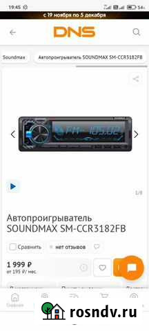 Автомагнитола Владикавказ - изображение 1