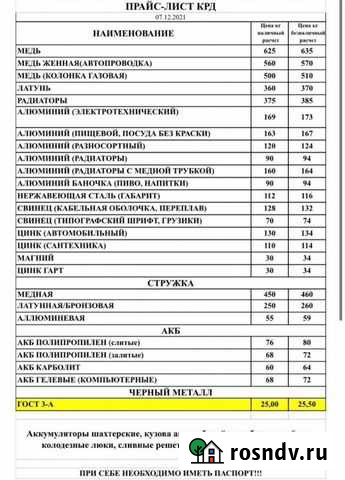 Прием лома черных и цветных металлов Краснодар - изображение 1
