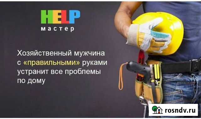 Мастер на час Йошкар-Ола - изображение 1