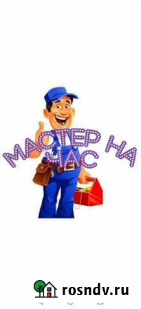 Мастер на час Нерюнгри - изображение 1