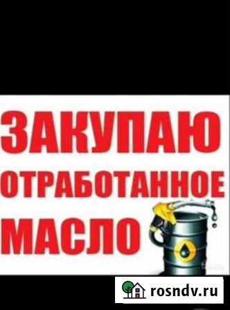 Отработанное масло моторное, нефтешламы Уфа - изображение 1