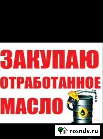 Отработанное масло моторное, нефтешламы Уфа - изображение 1