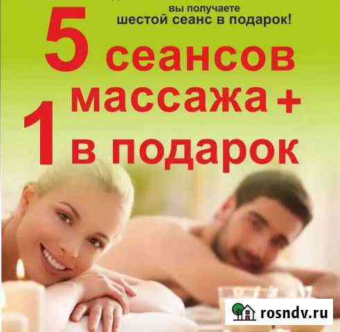 Массаж Брянск