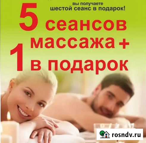Массаж Брянск - изображение 1