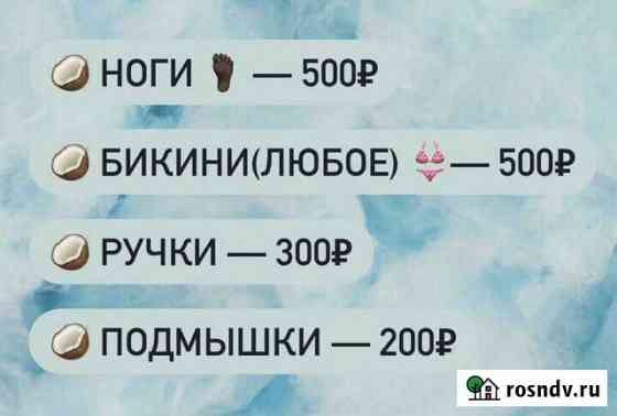 Депиляция воском Мурино