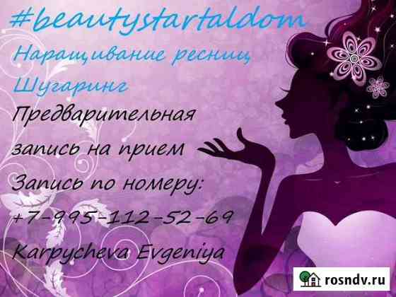 Наращивание ресниц Шугаринг Талдом