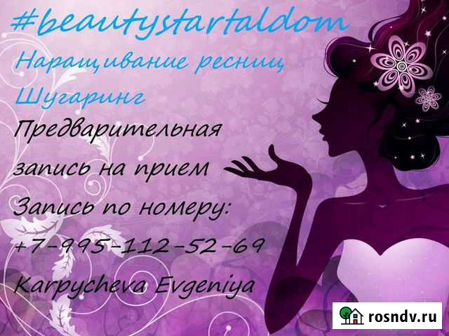 Наращивание ресниц Шугаринг Талдом - изображение 1