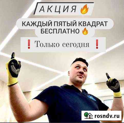 Натяжные потолки Новороссийск