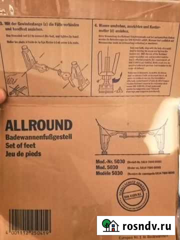 Ножки опора для ванны Новая Усмань - изображение 1