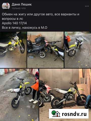 Apollo 140 17/14 Софрино - изображение 1