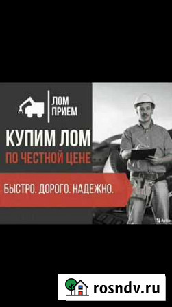 Вывоз металлолома Зверево - изображение 1
