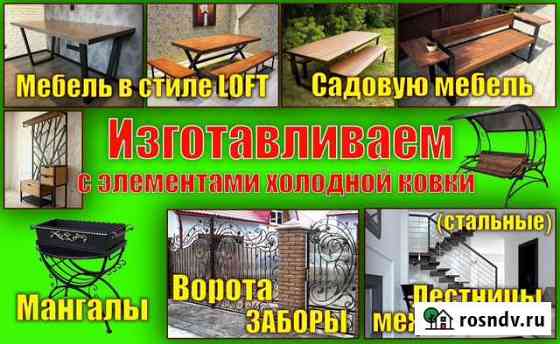 Изготавливаем мебель, изделия с элементами ковки Михайловка