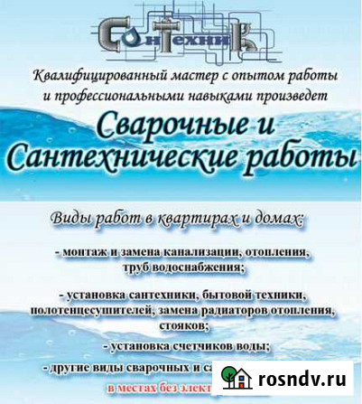 Услуги сантехника Надым - изображение 1