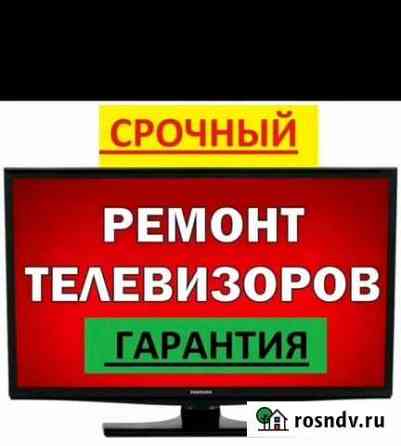 Ремонт телевизоров (ЖК, LED) Майкоп