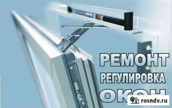 Ремонт окон, Устранения продувания, замена резинок Хабаровск