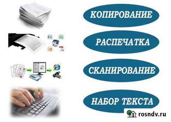 Ксерокопия документов и распечатка с Флешки (ч/б Канаш