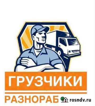 Грузчики, разнорабочие, подсобные рабочие Воткинск