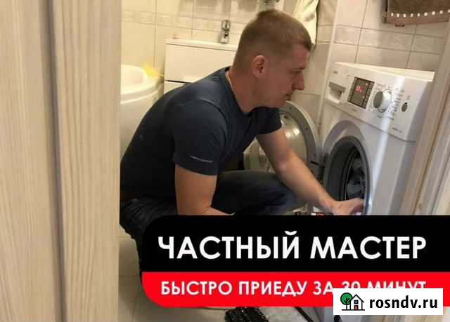 Ремонт стиральных машин Белгород - изображение 1