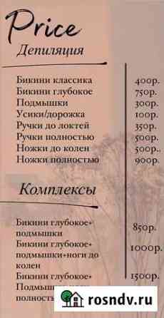 Депиляция воском Новосибирск