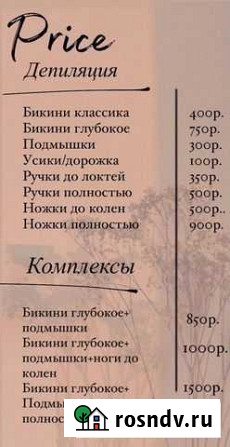 Депиляция воском Новосибирск - изображение 1