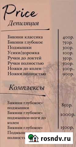 Депиляция воском Новосибирск - изображение 1