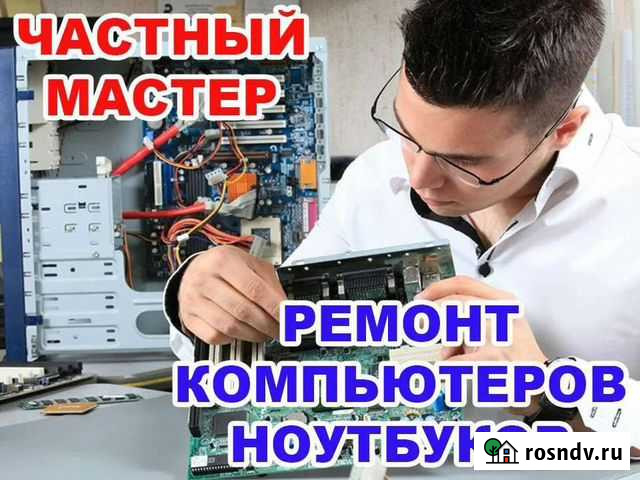Ремонт Компьютеров Ноутбуков Кировчанин Киров - изображение 1