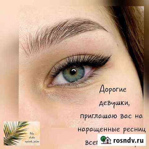 Наращивание ресниц Псков