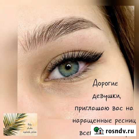 Наращивание ресниц Псков - изображение 1
