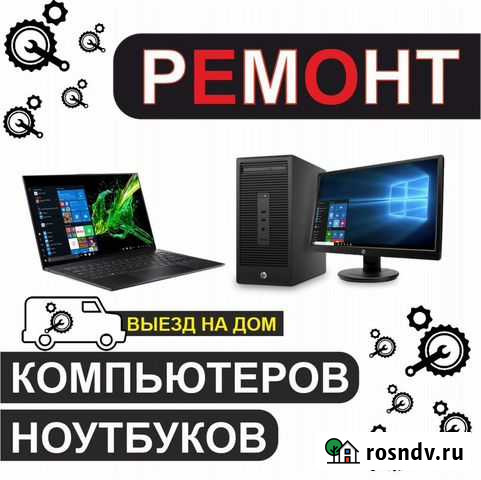 Ремонт компьютеров, ноутбуков Сочи - изображение 1
