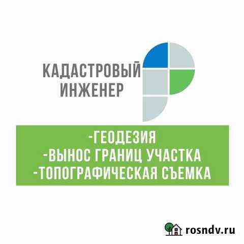 Кадастровый инженер проведет кадастровые работы Солнечногорск