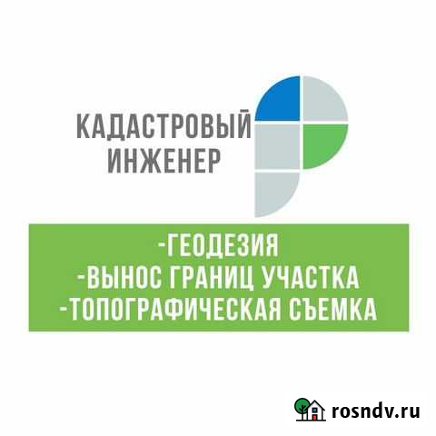 Кадастровый инженер проведет кадастровые работы Солнечногорск - изображение 1