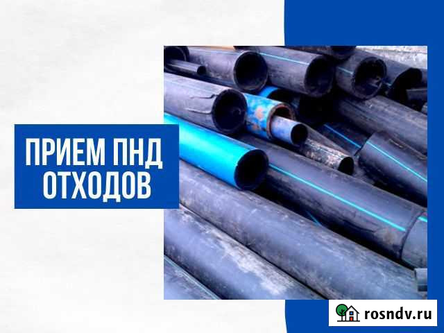 Прием пнд отходов: переработка и утилизация Уфа - изображение 1