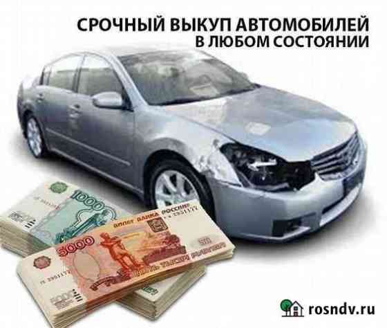 Выкуп Авто Брянск Брянск