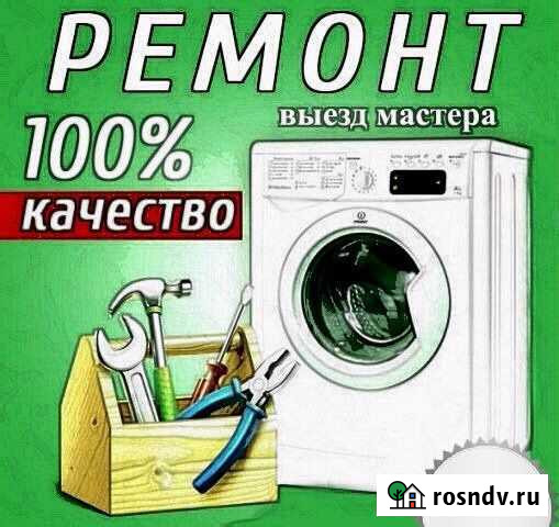 Ремонт стиральных машин на дому Кострома - изображение 1