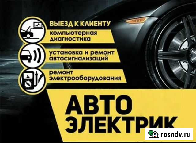 Автоэлектрик, выезд в любые районы Улан-Удэ - изображение 1
