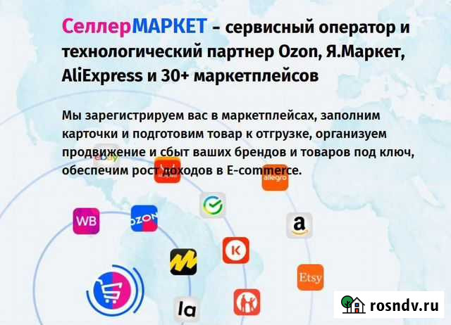 Выход на маркетплейсы (ozon, WildBerries и другие) Хабаровск - изображение 1