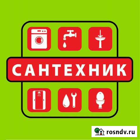 Сантехник. Прочистка канализации Ейск - изображение 1