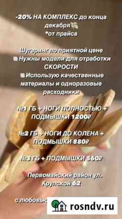 Шугаринг депиляция модель Мурманск