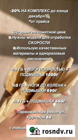 Шугаринг депиляция модель Мурманск - изображение 1