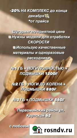 Шугаринг депиляция модель Мурманск - изображение 1