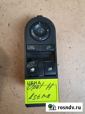 Опель Астра Н блок управления стеклоподьемниками Каневская - изображение 1