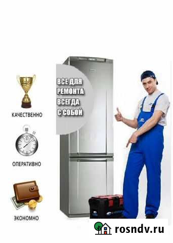 Ремонт холодильников Калуга - изображение 1