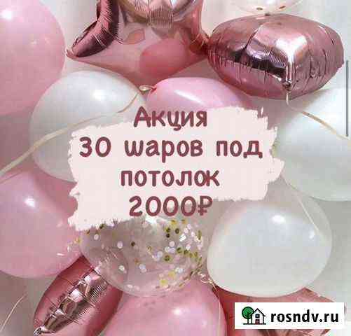 Воздушные шары Красноярск