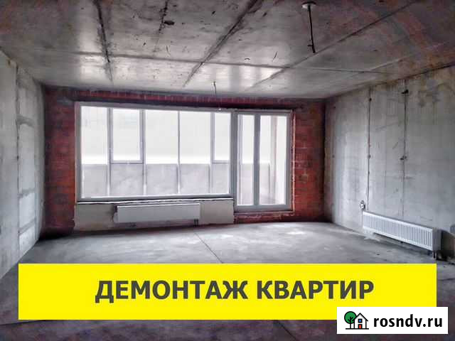Демонтаж квартир (под черновую отделку) Благовещенск - изображение 1