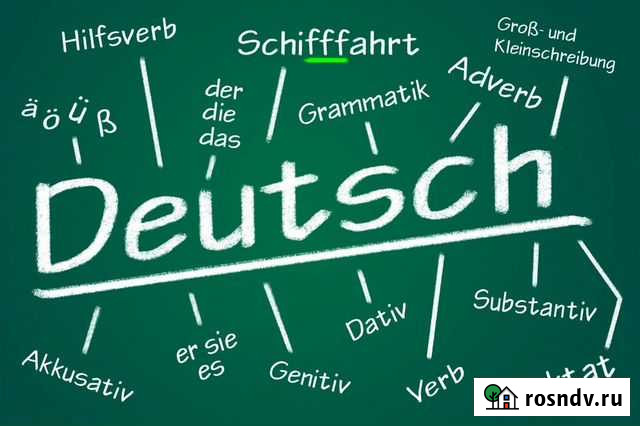 Немецкий язык Камышин - изображение 1