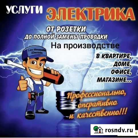 Электрик Ростов-на-Дону - изображение 1