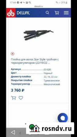 Тройная плойка Троицк - изображение 1