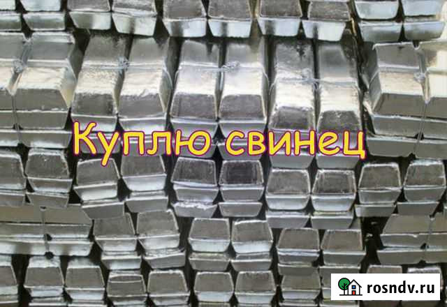 Свинец Курган - изображение 1